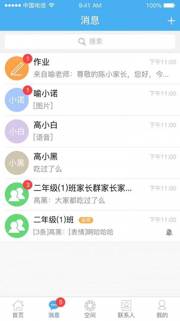 智慧教育_截图1