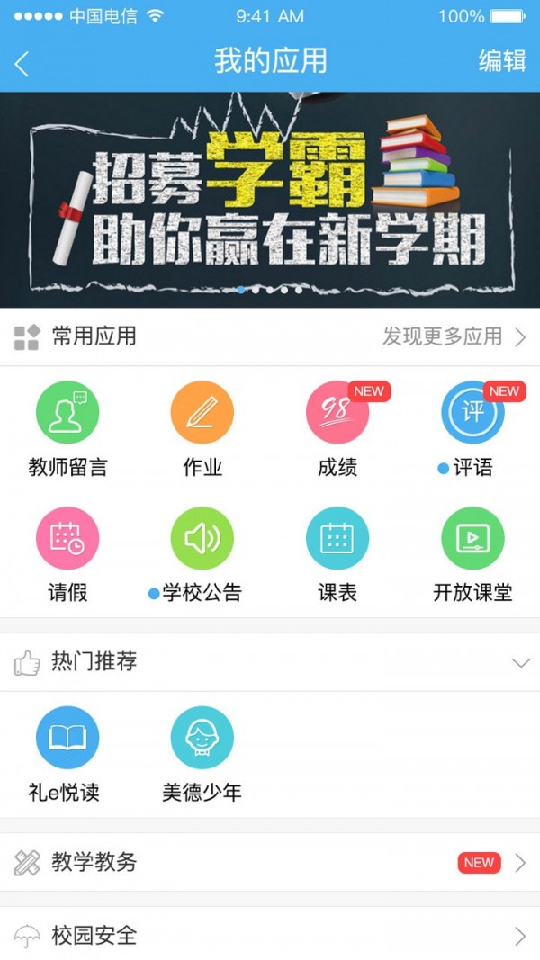 智慧教育_截图3