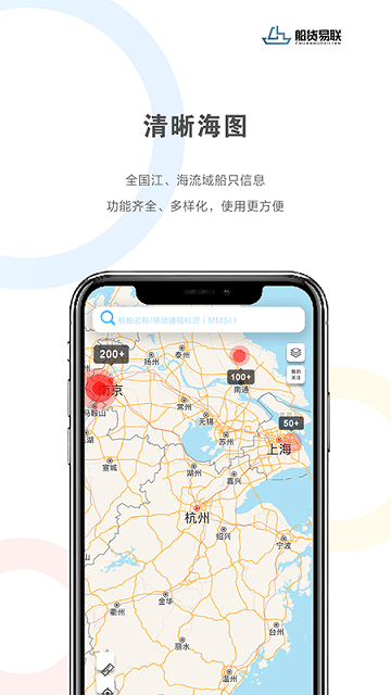 船货易联_截图2