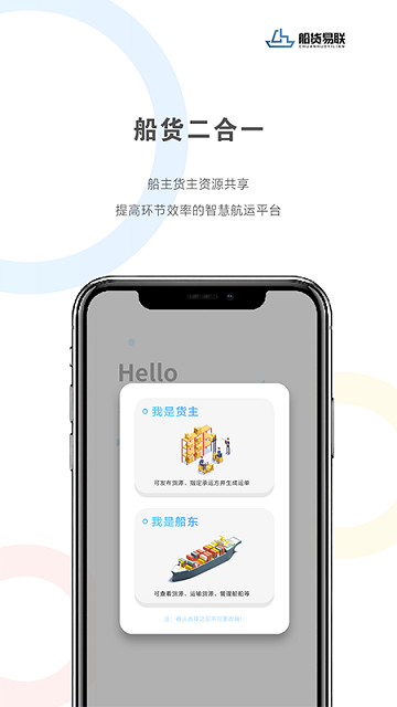 船货易联_截图1