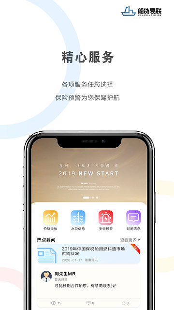 船货易联_截图3