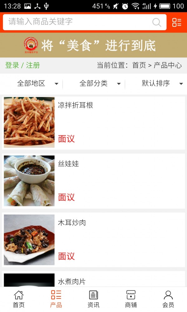 贵州餐饮平台