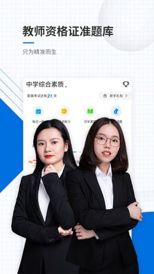 教师资格证题库