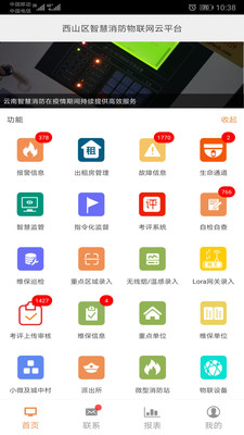 云南智慧消防