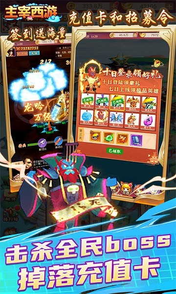 主宰西游手游