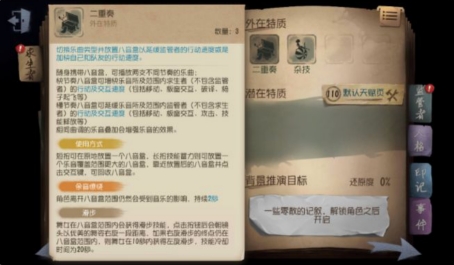 怎样才能获得第五人格真相小姐