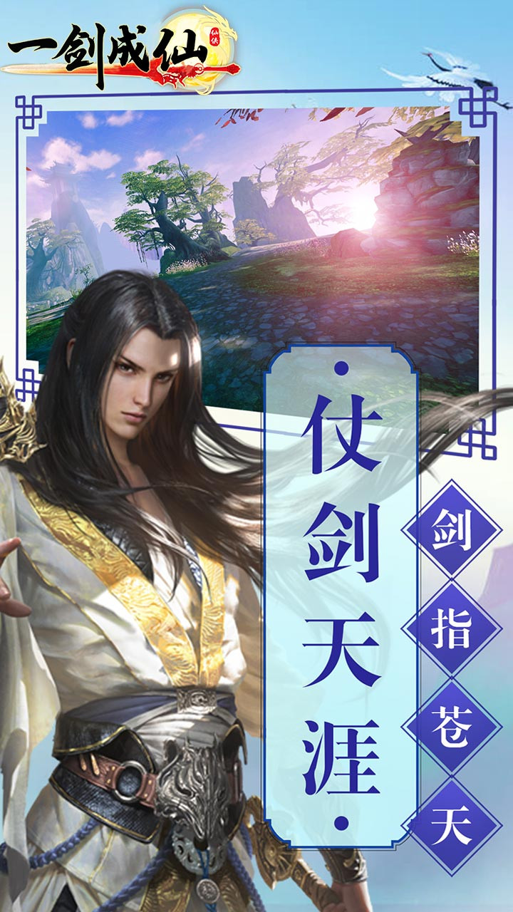 一剑成仙之帝国称雄