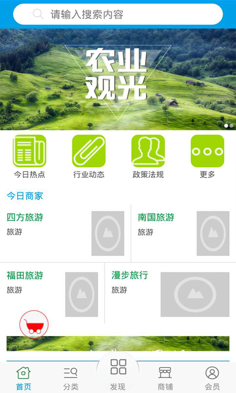农业观光