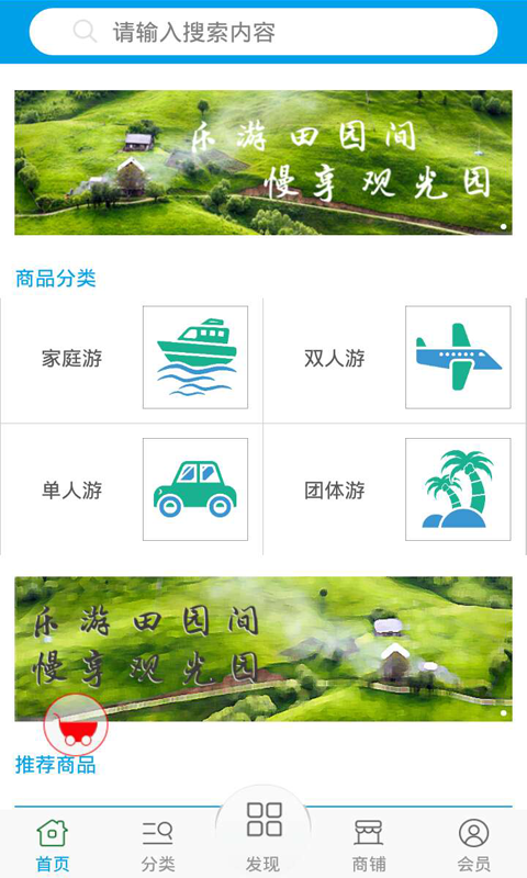 农业观光
