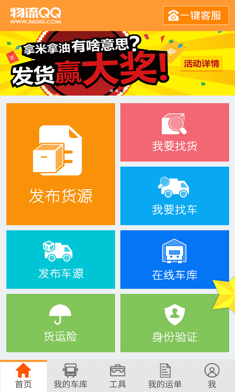 物流qq全国货主版