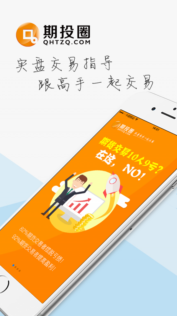 期投圈_截图3