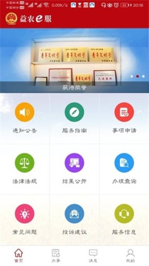 益农e服