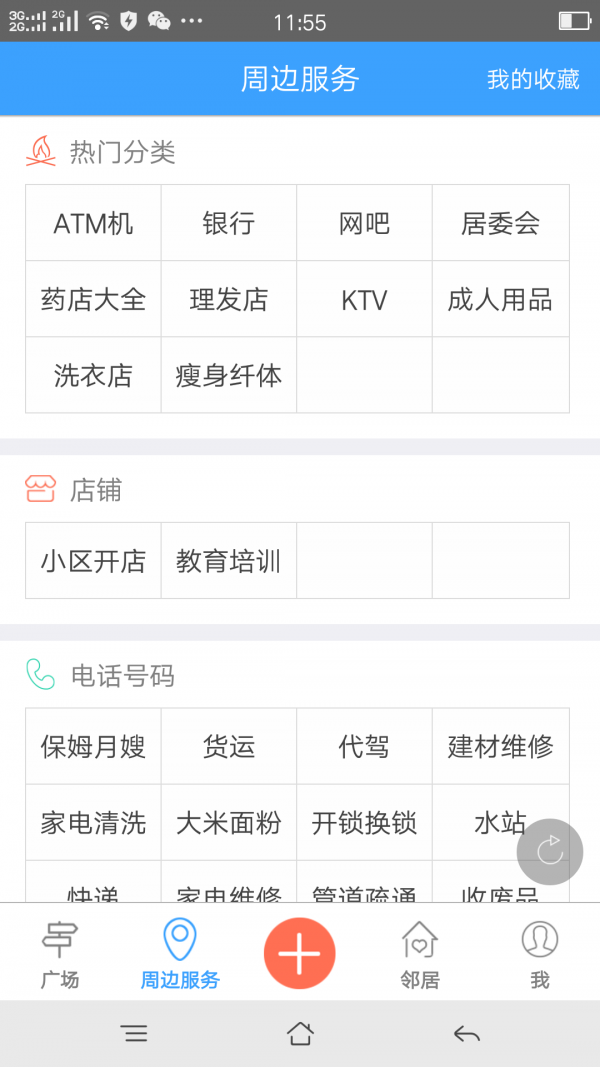 茶园全民社区