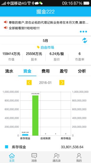 理财金服_截图2