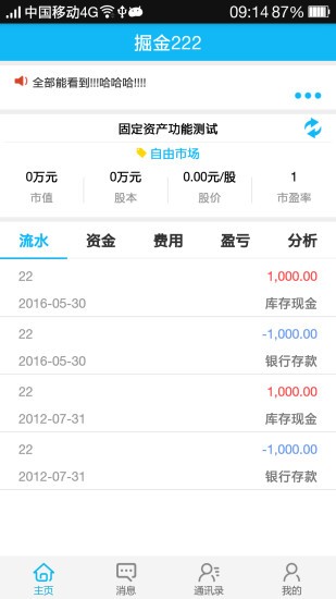 理财金服_截图1
