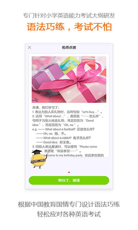 巧练英语_截图3