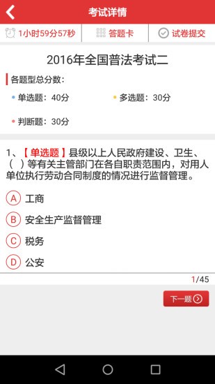 内蒙古执法培训app