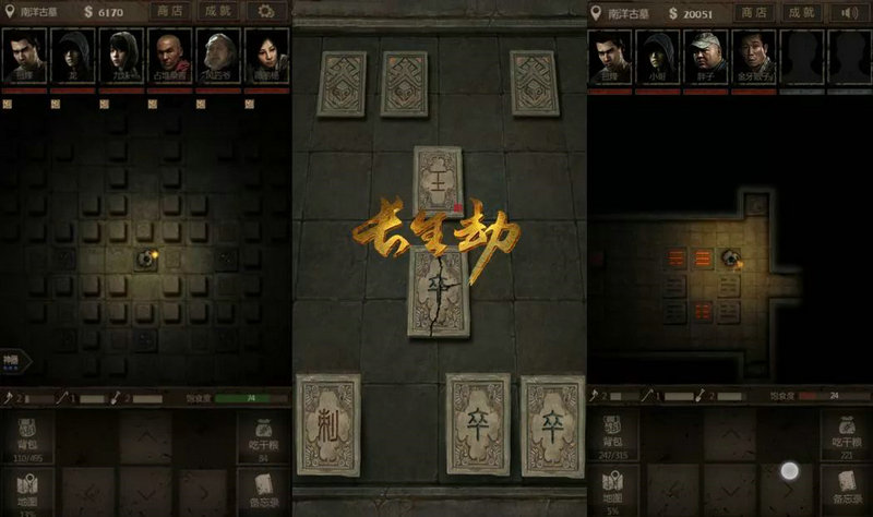 如何顺利踩过长生劫地上的第一关字