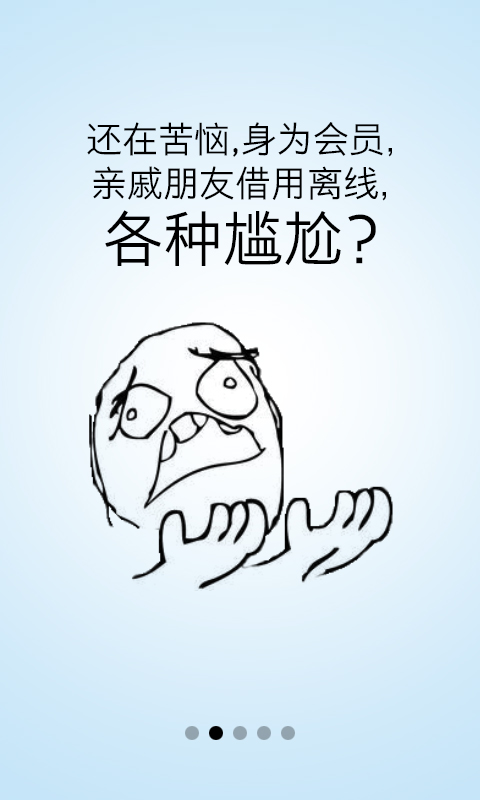 迅雷离线