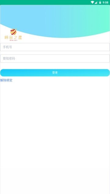 明日之星