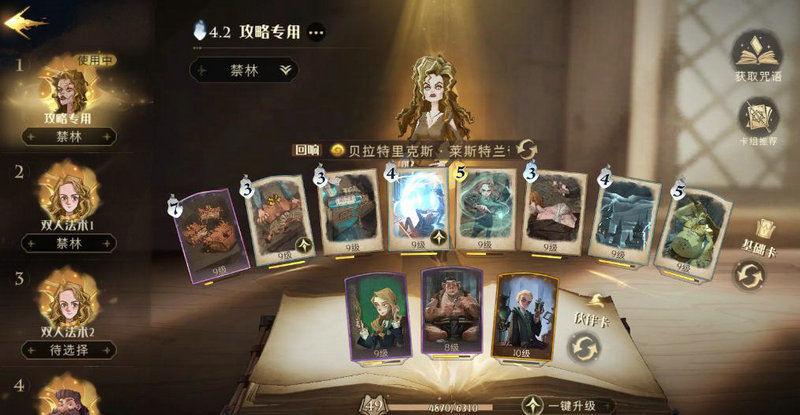 哈利波特卡组新生最强是哪一组