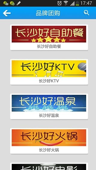 长沙团购导航_截图2