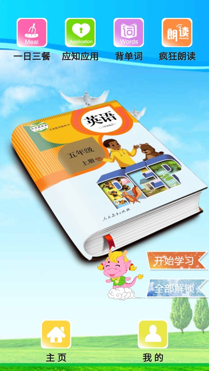 pep小学英语五年级上