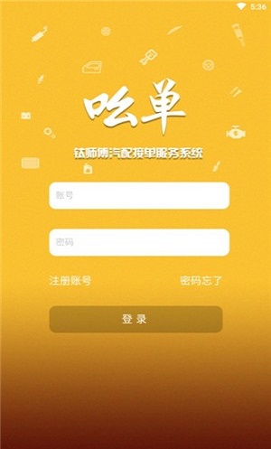 汽配吆单