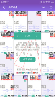 紫微斗数