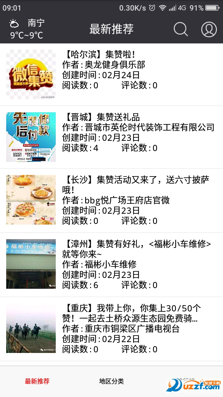 集赞汇_截图3