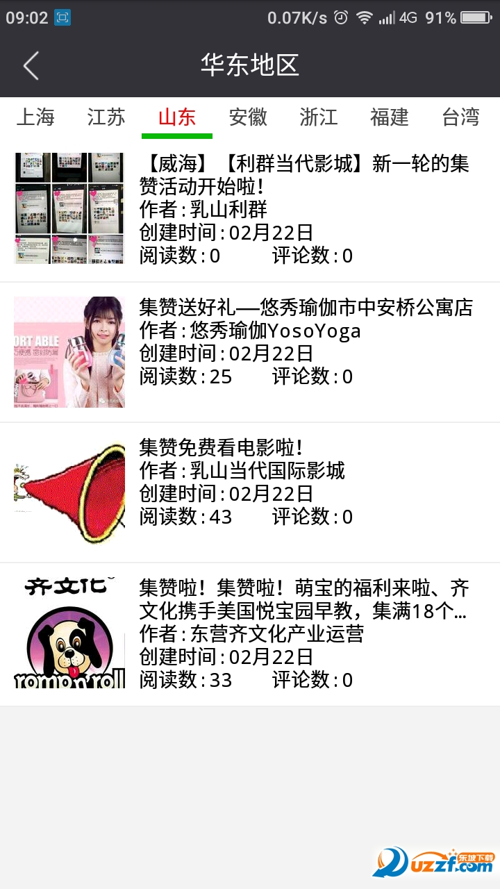 集赞汇_截图2