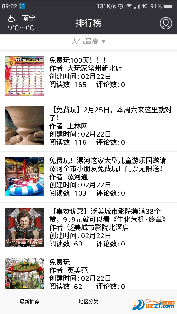 集赞汇_截图1