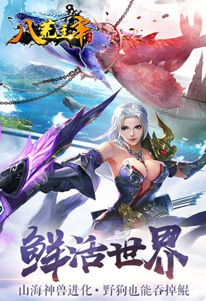 八荒主宰