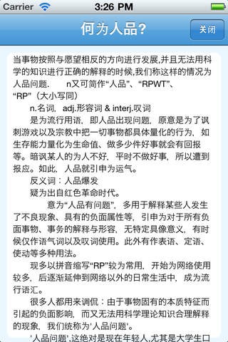 人品计算器_截图2