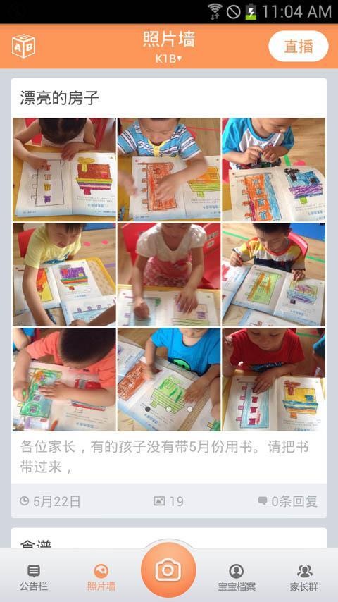 彩虹家园教师版_截图1
