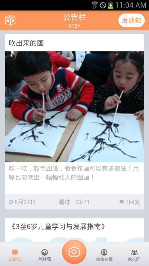 彩虹家园教师版_截图3