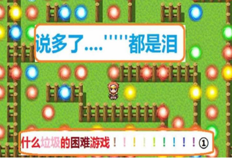 什么垃圾的困难游戏
