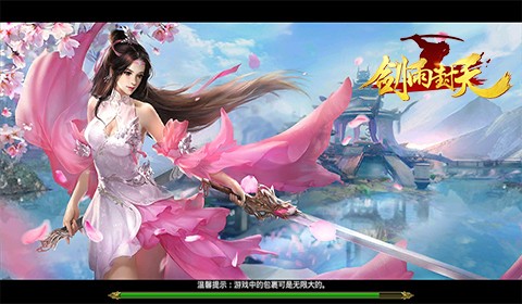 剑雨封天_截图1