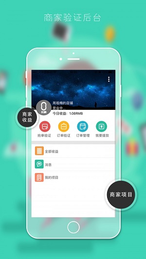 天呐商家版