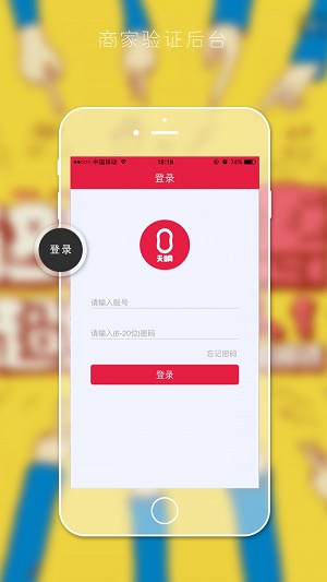 天呐商家版