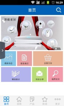 中国智能家居网_截图3