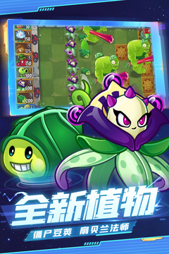 天天植物战僵尸