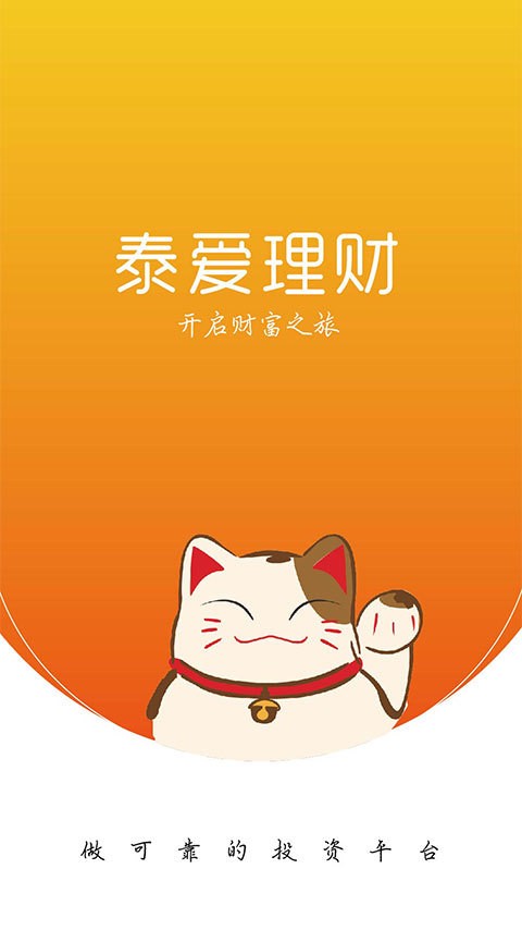 泰爱理财