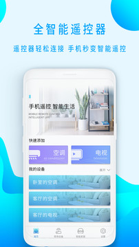 手机全能遥控器