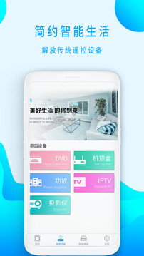 手机全能遥控器