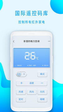手机全能遥控器
