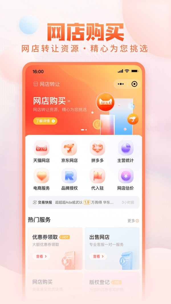 淘店吧_截图3