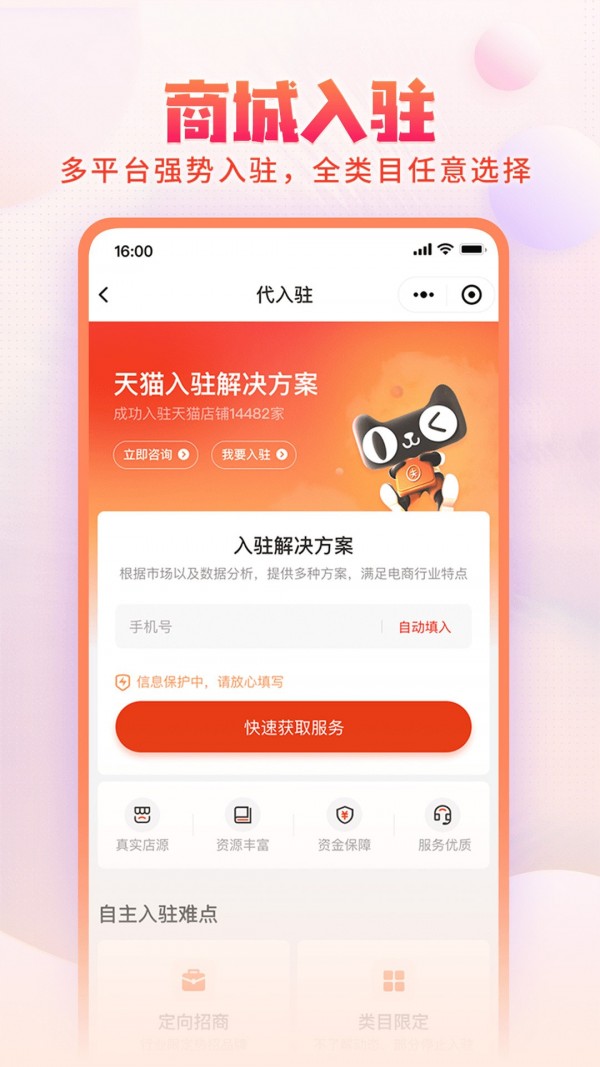淘店吧_截图2