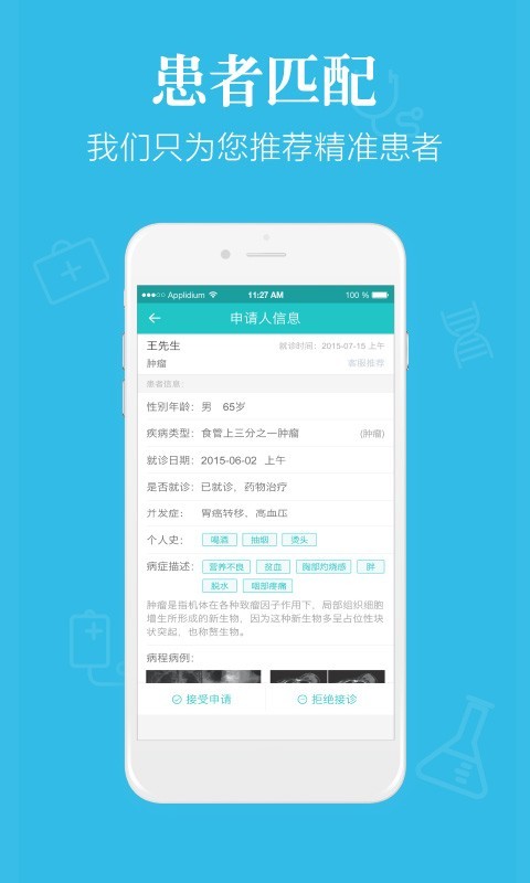 快医医生版_截图2
