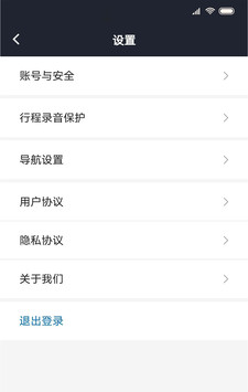 城豹出行司机端